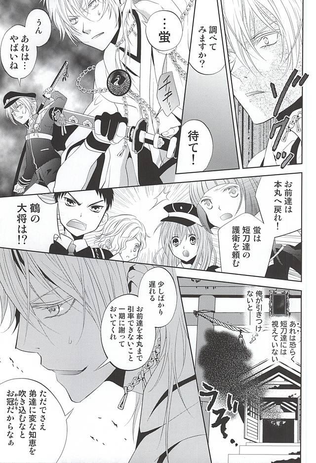 Jacking Katana Musubi - Touken ranbu Nuru Massage - Page 4