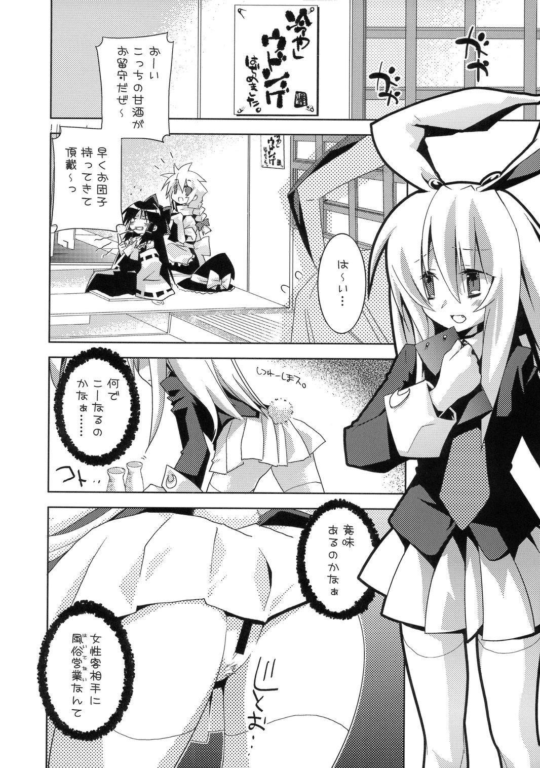 Femdom Porn Hiyashi Udonge Hajimemashita. - Touhou project Head - Page 6