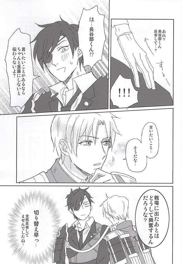 Tanned Mori no Ichiya - Touken ranbu Best - Page 8