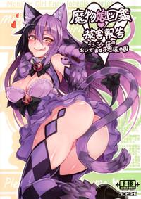 Mamono Musume Zukan Higai Houkoku| Monstergirl Encyclopedia Damage Report 1