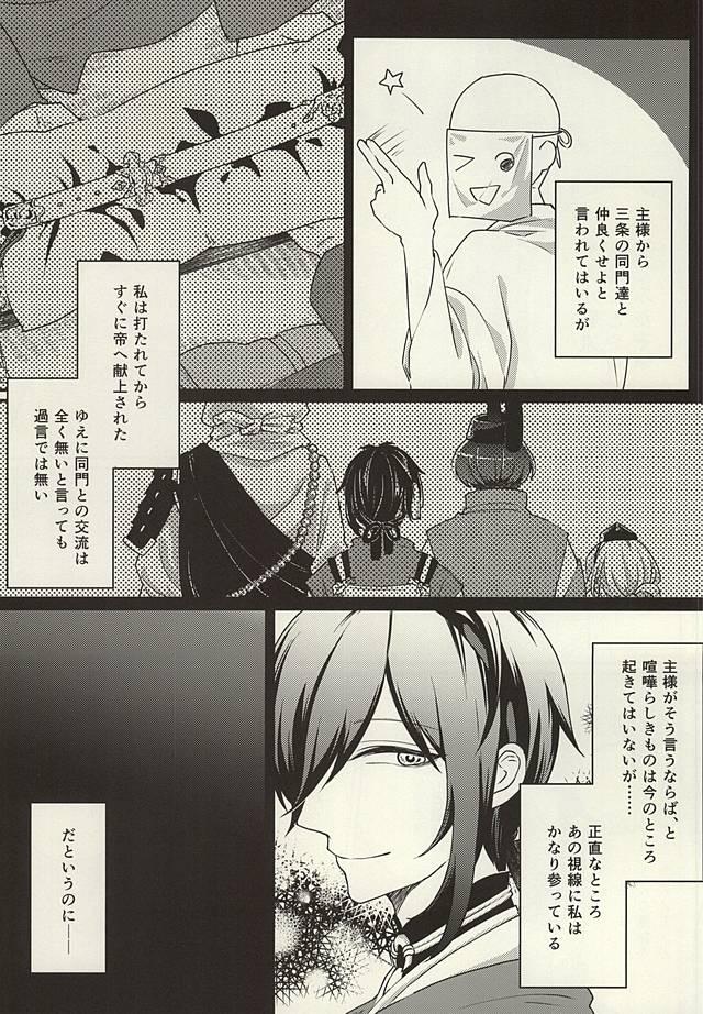 Gostosa Kinikuwan Yatsu ni Osowaremashita - Touken ranbu Free Fucking - Page 4