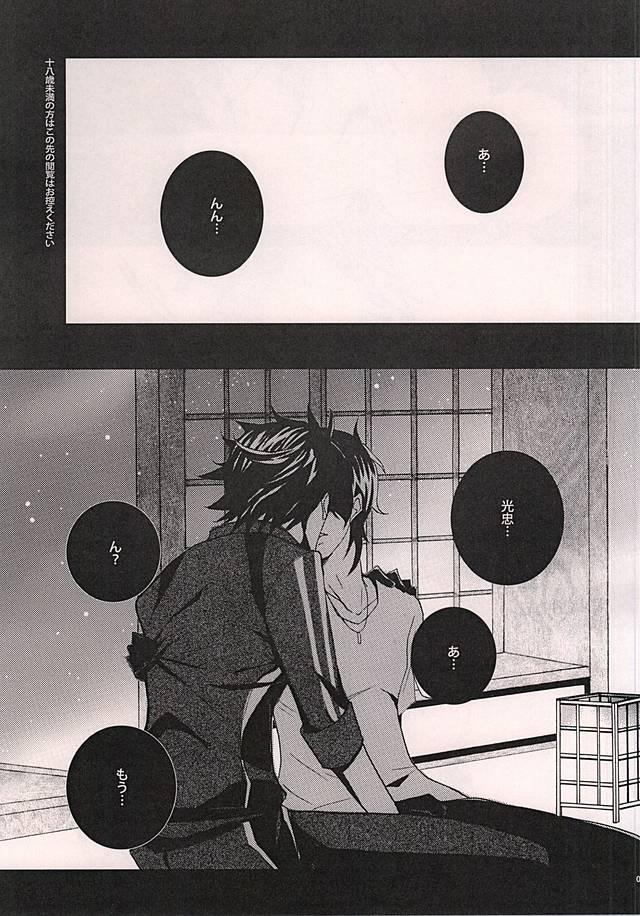 Naked Shokudaikiri Mitsutada o Futafuri Nyuushu Shimashita - Touken ranbu Free Amatuer - Page 2