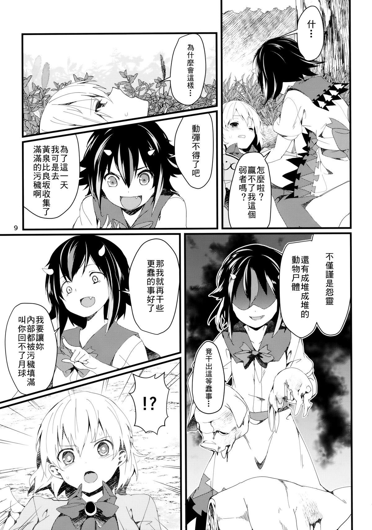 Free Amateur Sagi no Koe Hibiku - Touhou project Amature Sex - Page 9