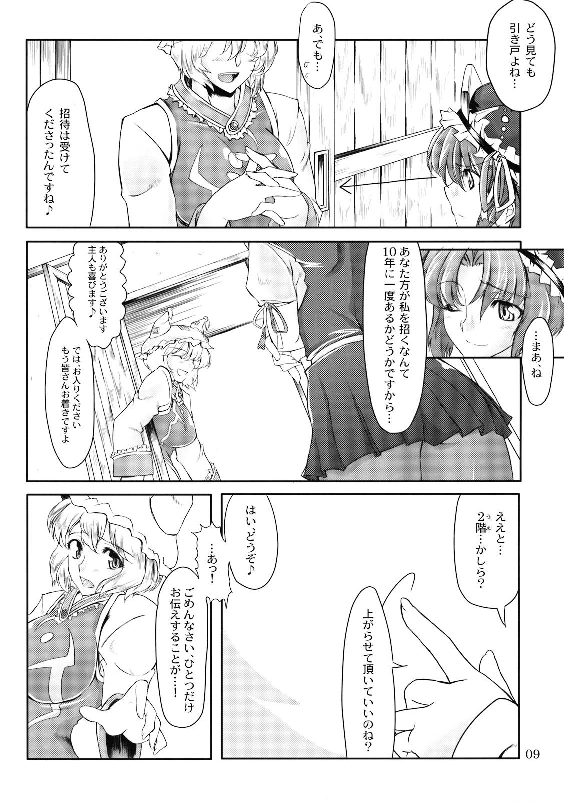 Exhib Doki!! Toshima Darake no Dai Kyouen - Touhou project Bubblebutt - Page 9