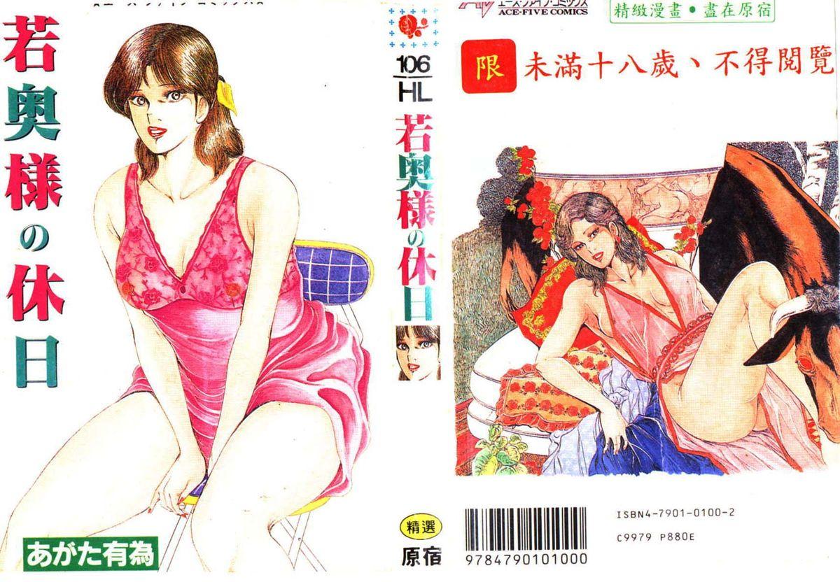 Str8 Wakaokusama no Kyuujitsu Interracial Sex - Picture 1
