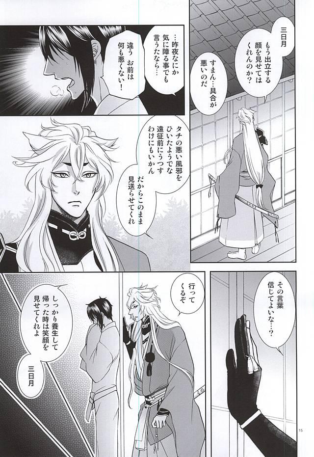 Mmf Koi no Eyami - Touken ranbu Follada - Page 12