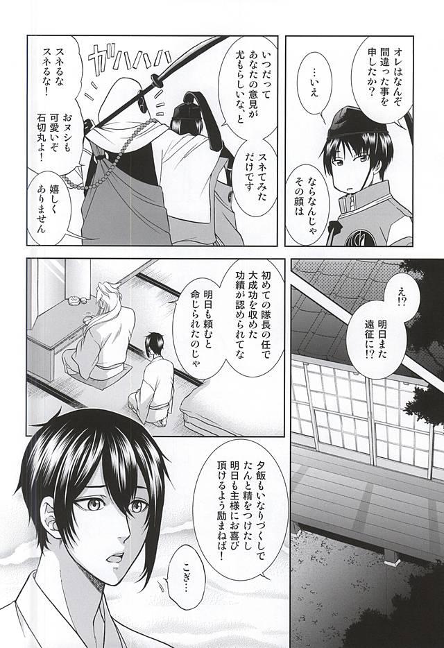 Pene Koi no Eyami - Touken ranbu Blows - Page 9