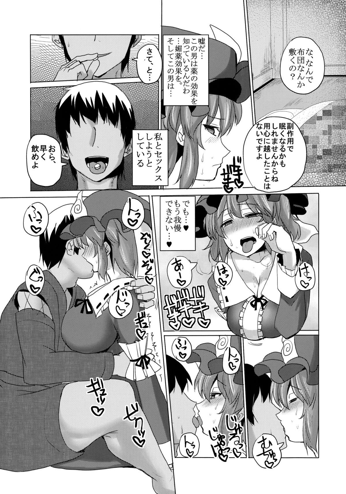 Chat Yakuzuke Nagasao Chuudoku Bourei - Touhou project Friend - Page 10