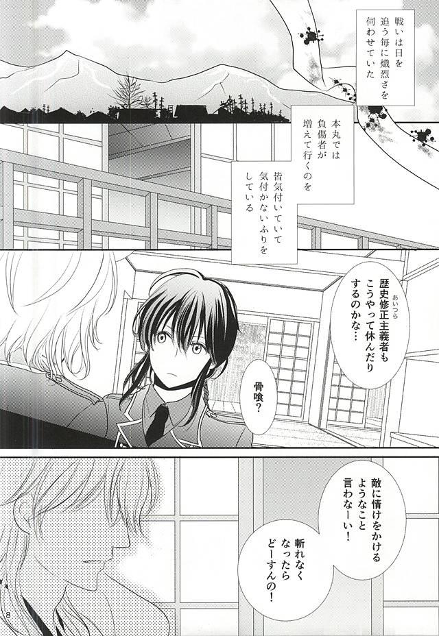 Gordinha Toraware no. - Touken ranbu Lesbians - Page 5