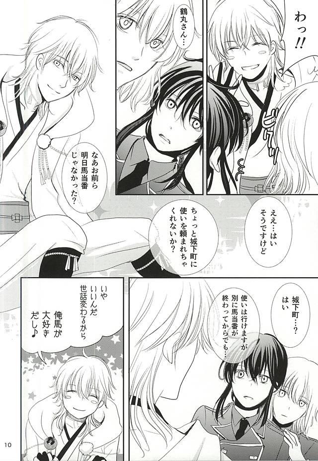 Strapon Toraware no. - Touken ranbu Couples - Page 7