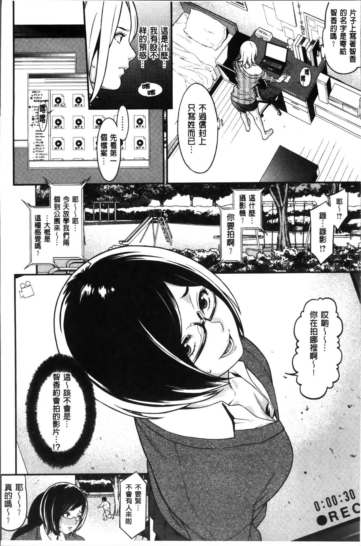 Hatsukoi Kikenbi 26