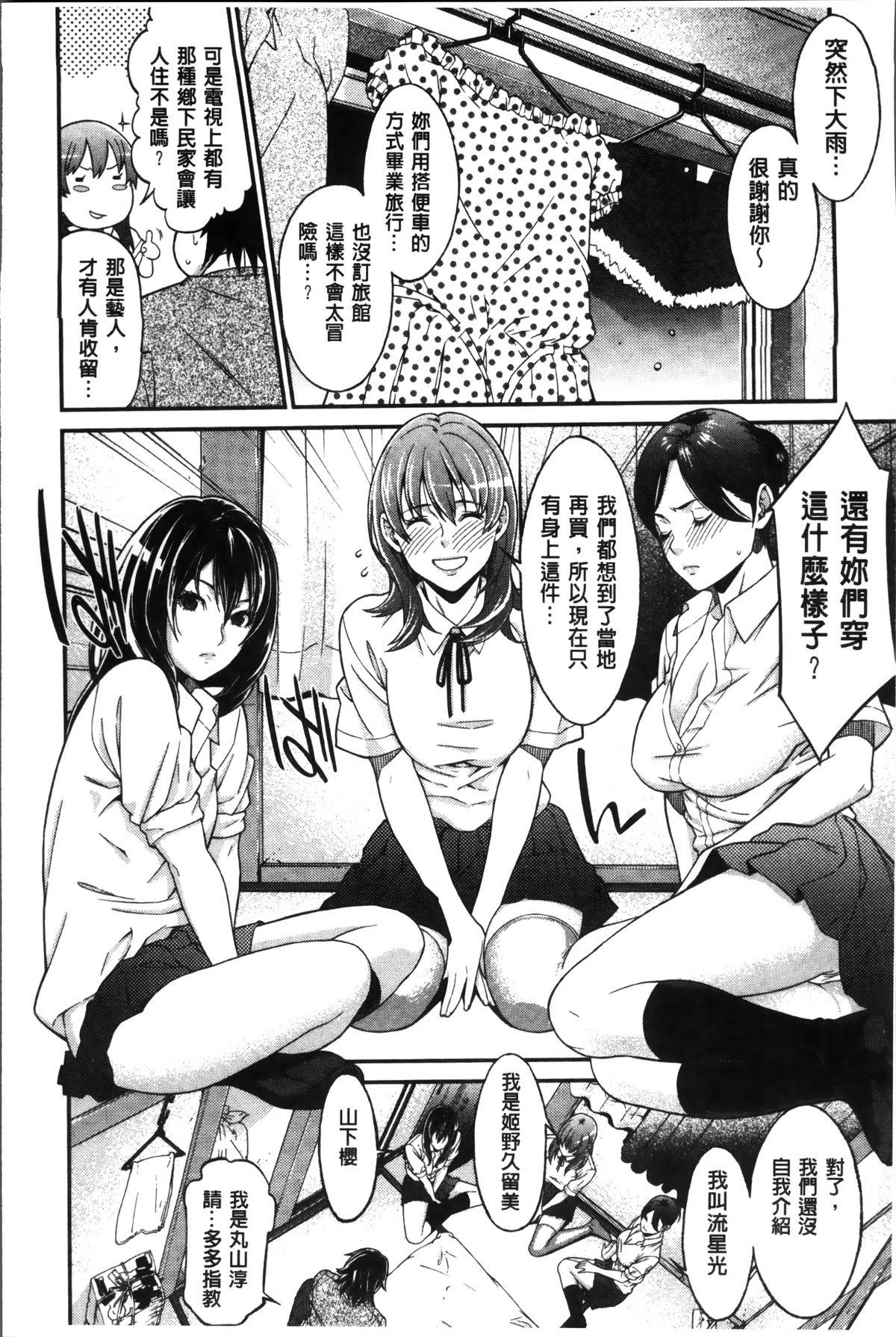 Hatsukoi Kikenbi 59