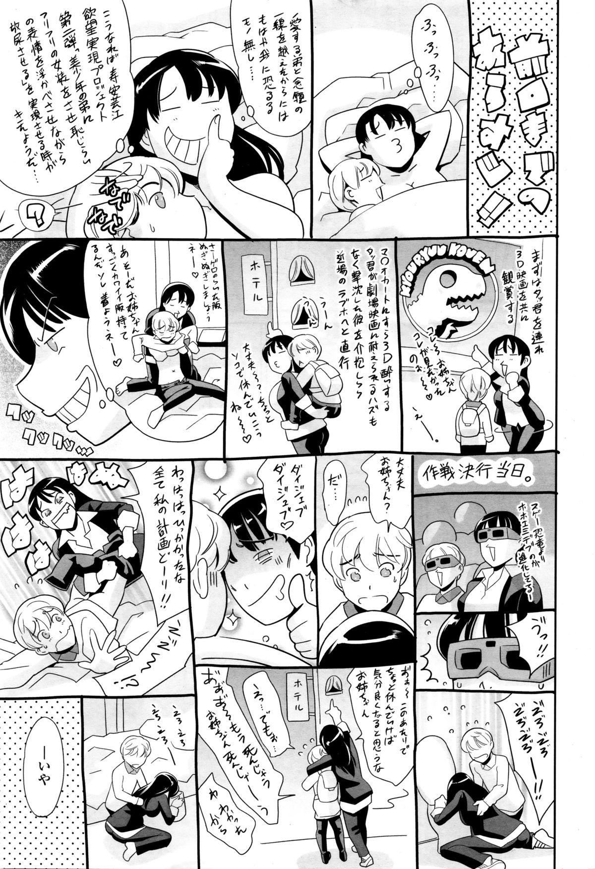 COMIC Tenma 2016-01 333