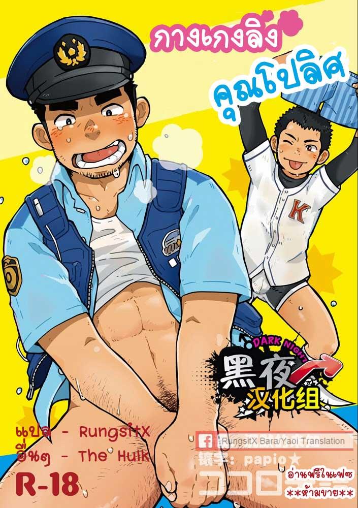 Hairy Monmon Omawari-san | The Police's Pant Van - Page 1
