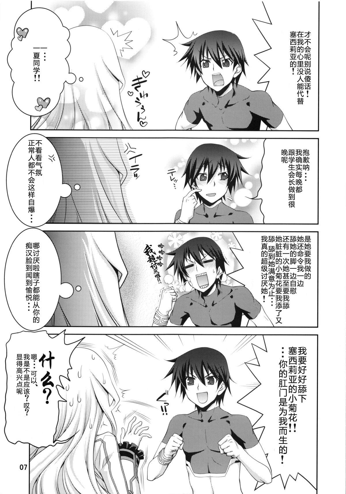 Cheating Wife IS 2 - Infinite stratos Gay Hardcore - Page 6