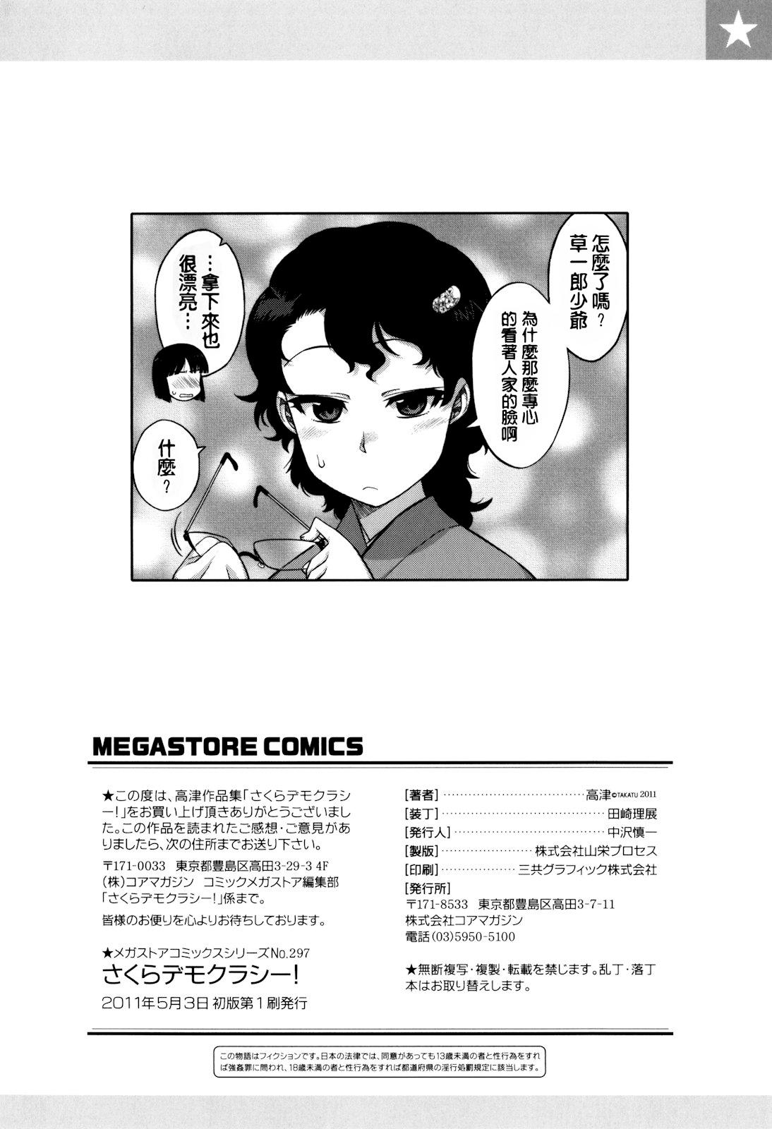 Punheta Sakura Democracy! Culazo - Page 204