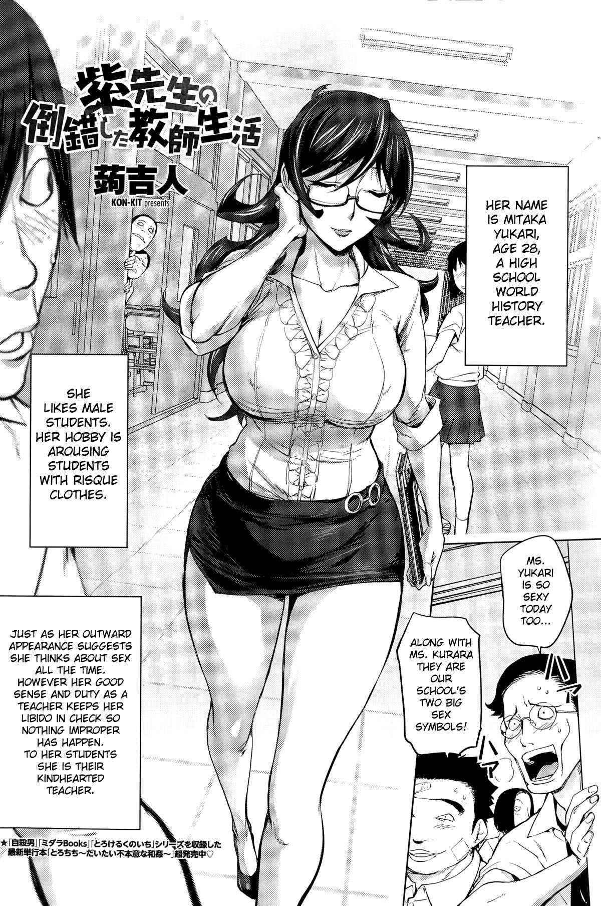 Yukari-sensei no Tousaku Shita Kyoushi Seikatsu | Ms. Yukari's Perverted Teacher Livelihood 1