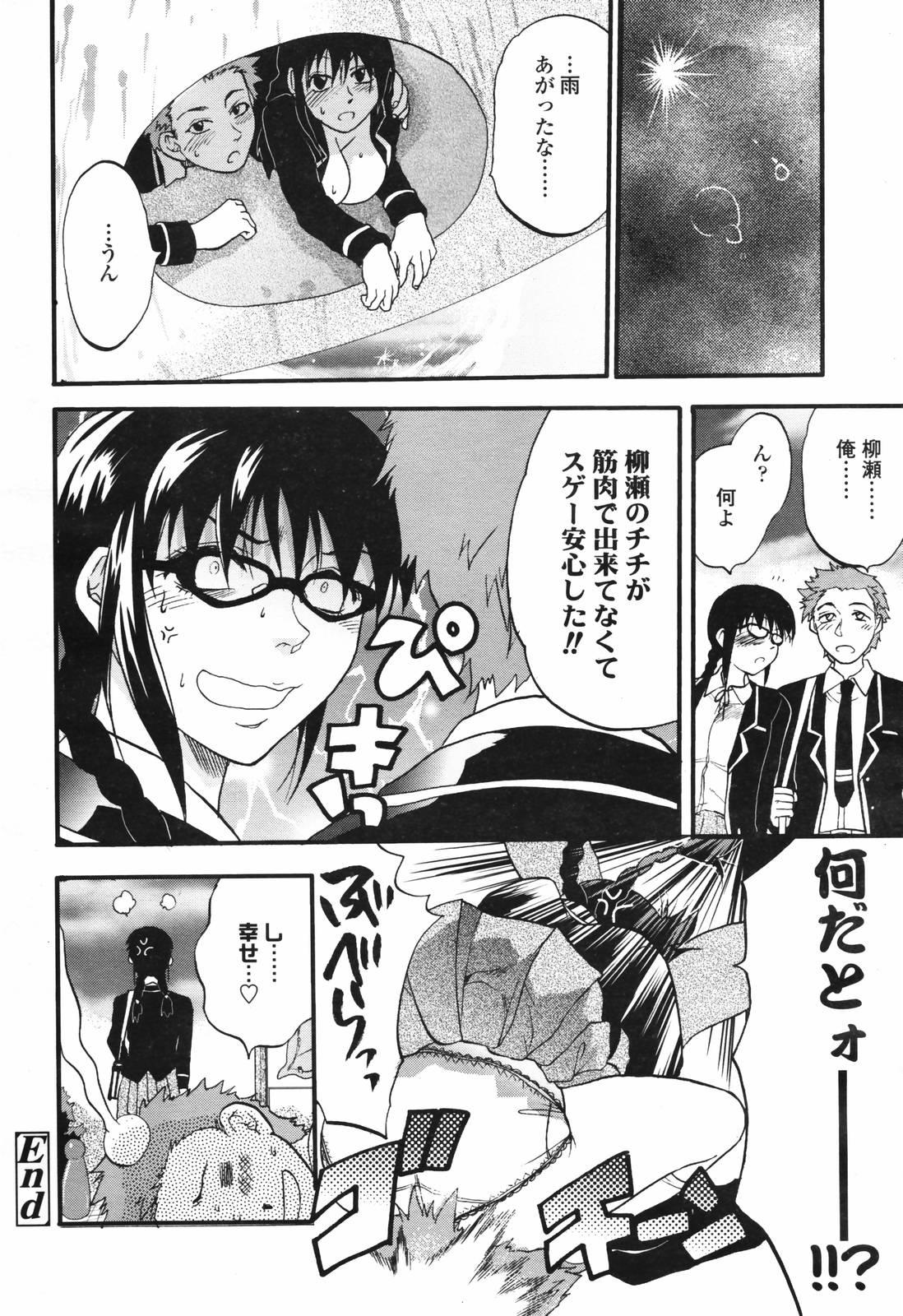 COMIC Tenma 2007-03 69