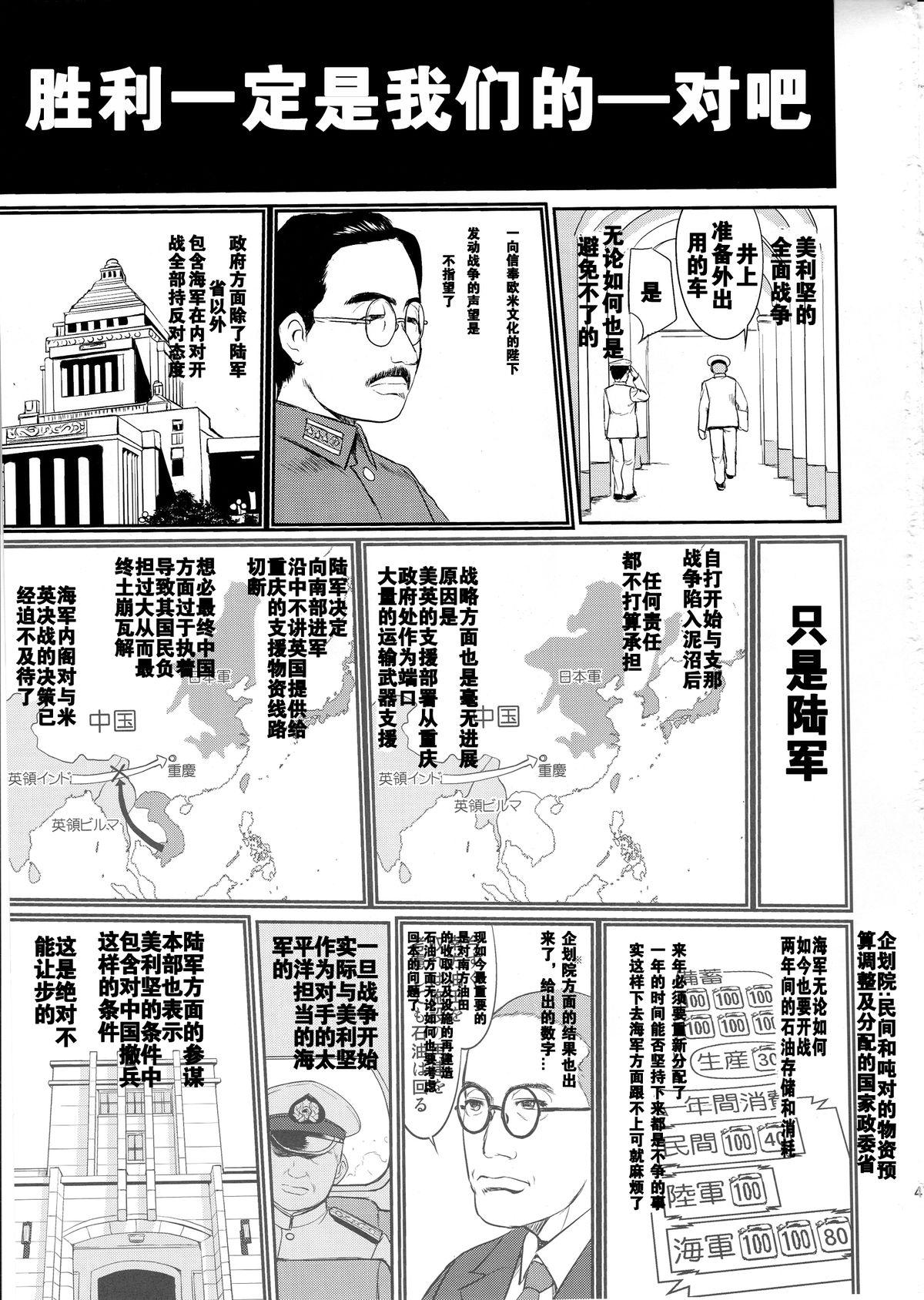 (C88) [Takotsuboya (TK)] Teitoku no Ketsudan - Shouwa 16-nen no Haisen (Kantai Collection -KanColle-) [Chinese] [卞赤鲤汉化] 45
