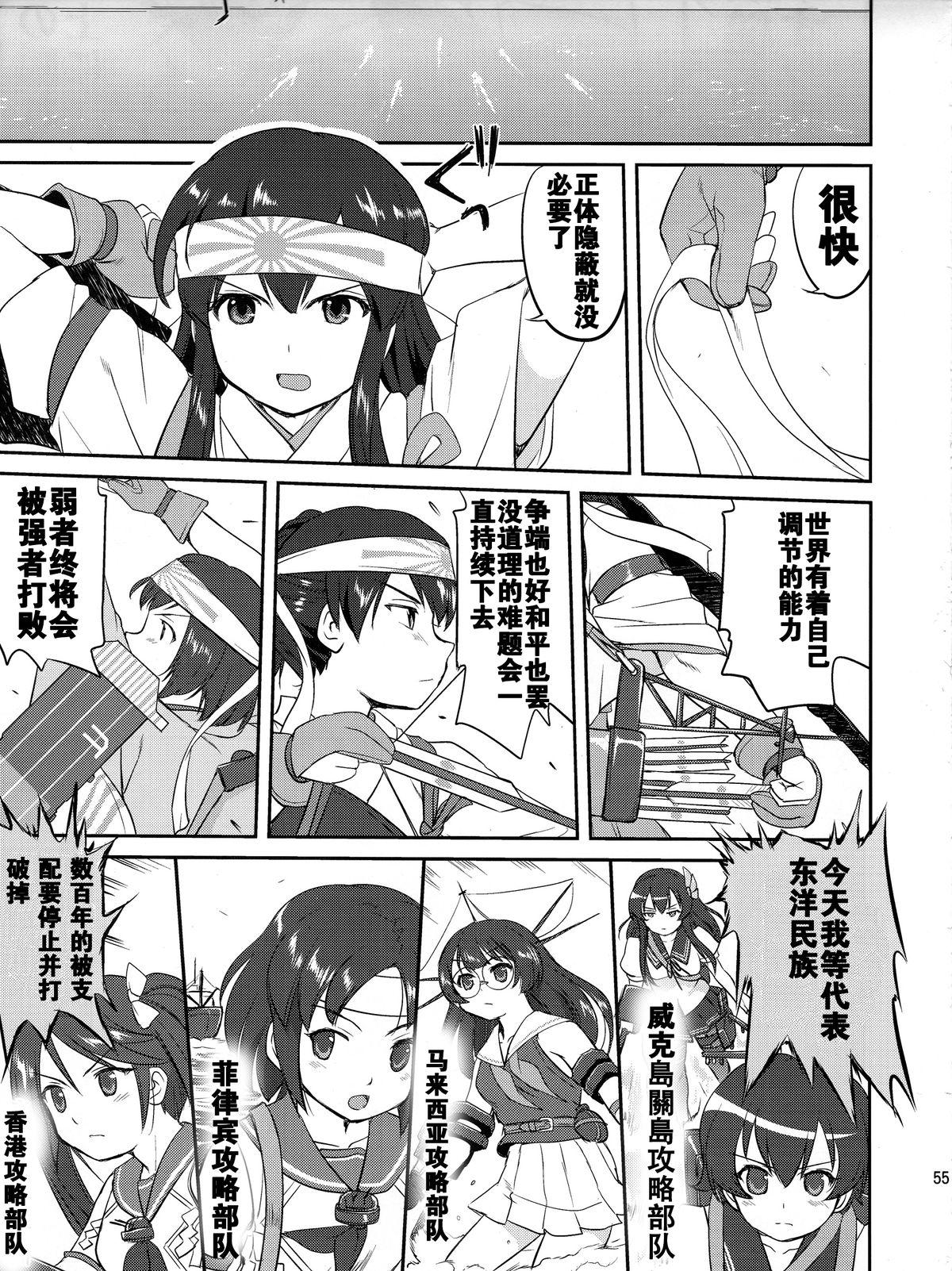 (C88) [Takotsuboya (TK)] Teitoku no Ketsudan - Shouwa 16-nen no Haisen (Kantai Collection -KanColle-) [Chinese] [卞赤鲤汉化] 54