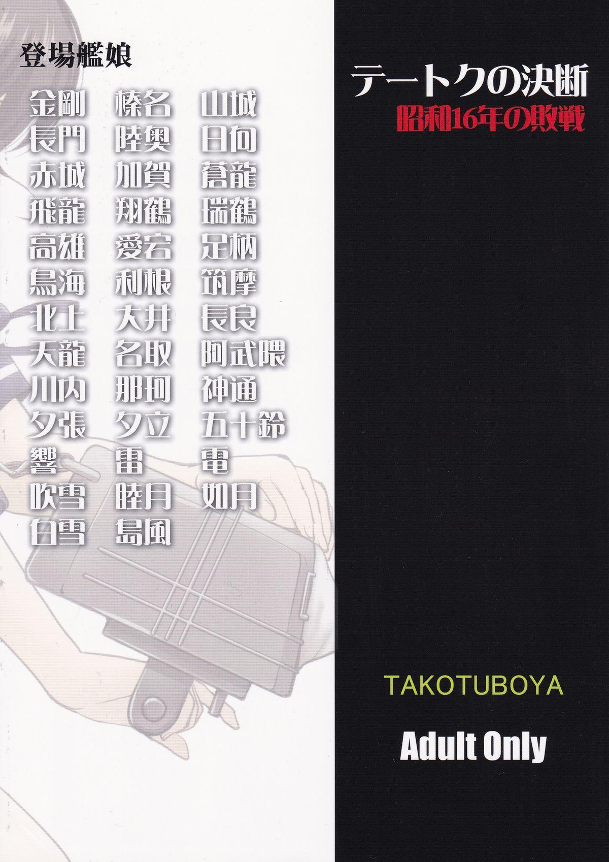 (C88) [Takotsuboya (TK)] Teitoku no Ketsudan - Shouwa 16-nen no Haisen (Kantai Collection -KanColle-) [Chinese] [卞赤鲤汉化] 57