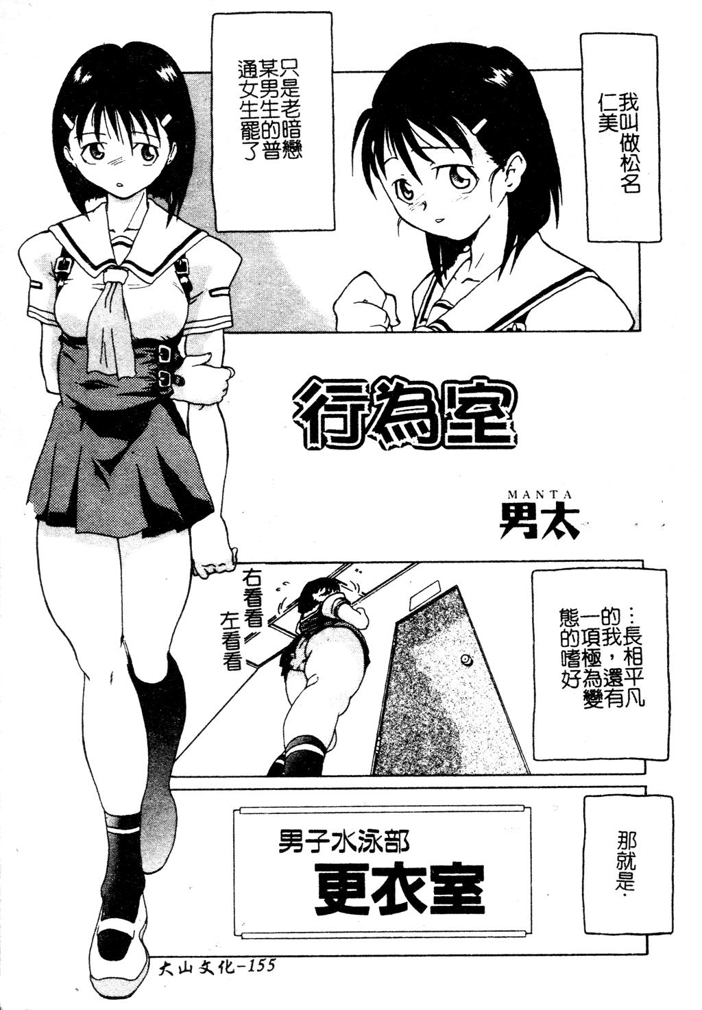 Muga Anthology 1 - Seifuku Kouishitsu 153