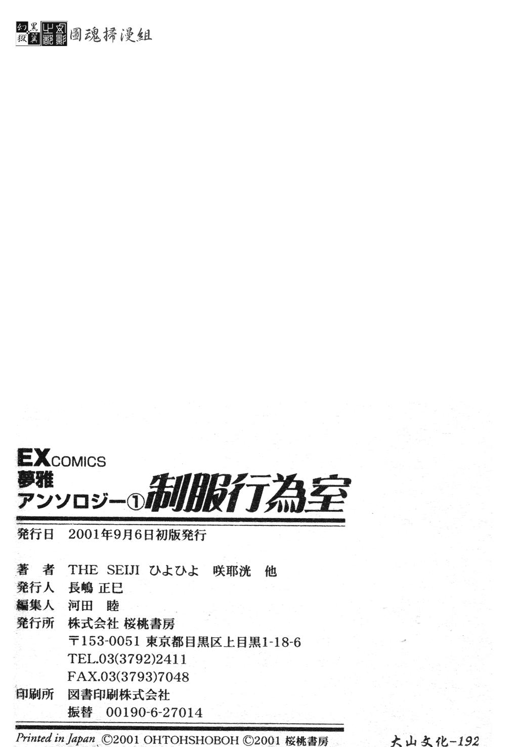 Muga Anthology 1 - Seifuku Kouishitsu 185