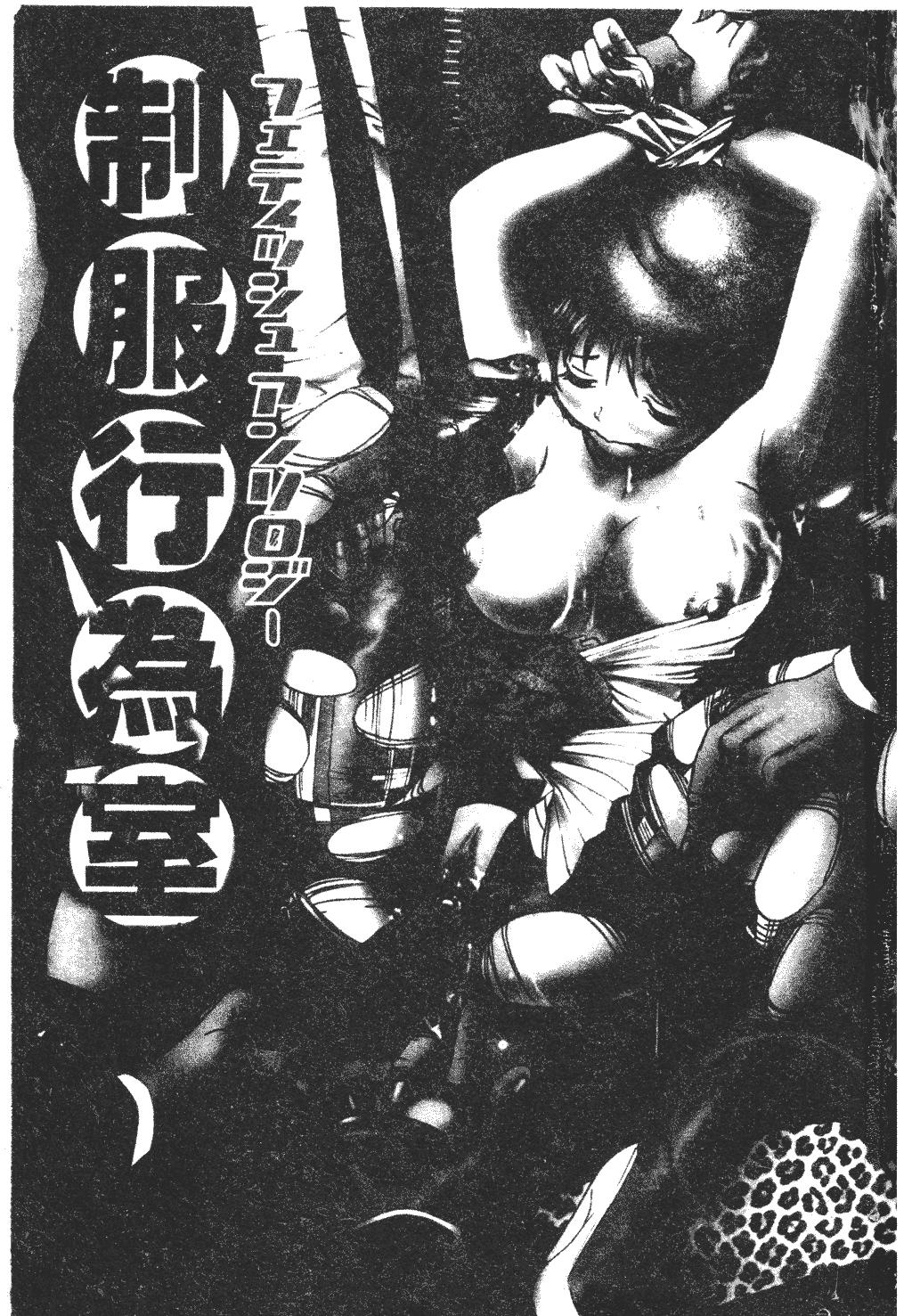 Muga Anthology 1 - Seifuku Kouishitsu 2