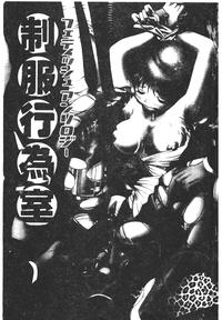 Muga Anthology 1 - Seifuku Kouishitsu 1