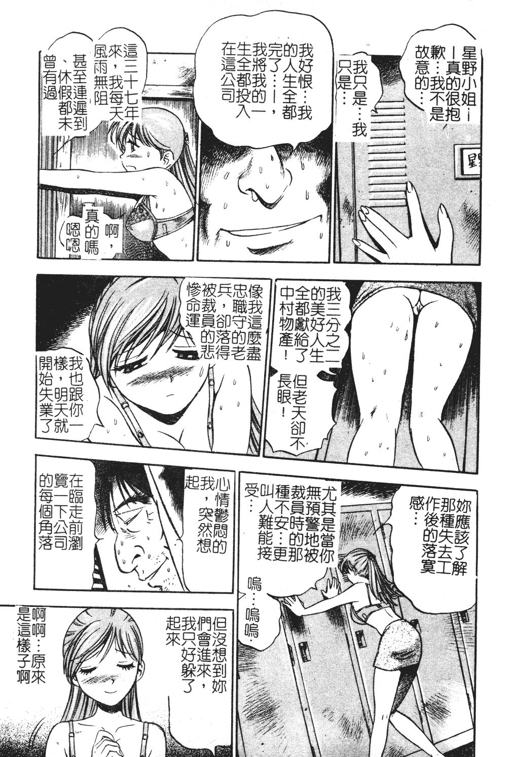 Desperate Muga Anthology 1 - Seifuku Kouishitsu Gay Boys - Page 8