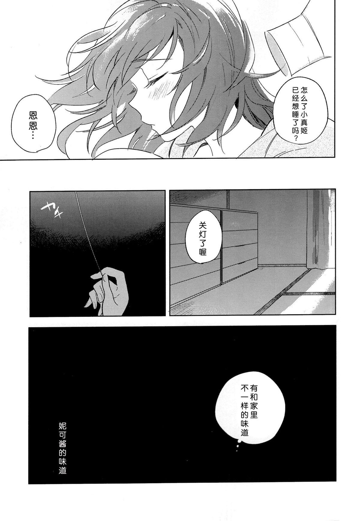 Gay Brokenboys Otona no Kaidan - Love live Group - Page 10