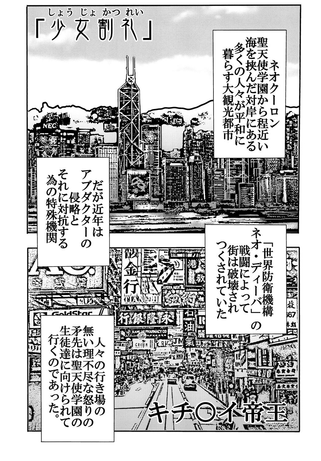 Rubdown Shoujo Katsurei - Kyousei Gattai Acmerion - Aquarion evol Nylon - Page 4