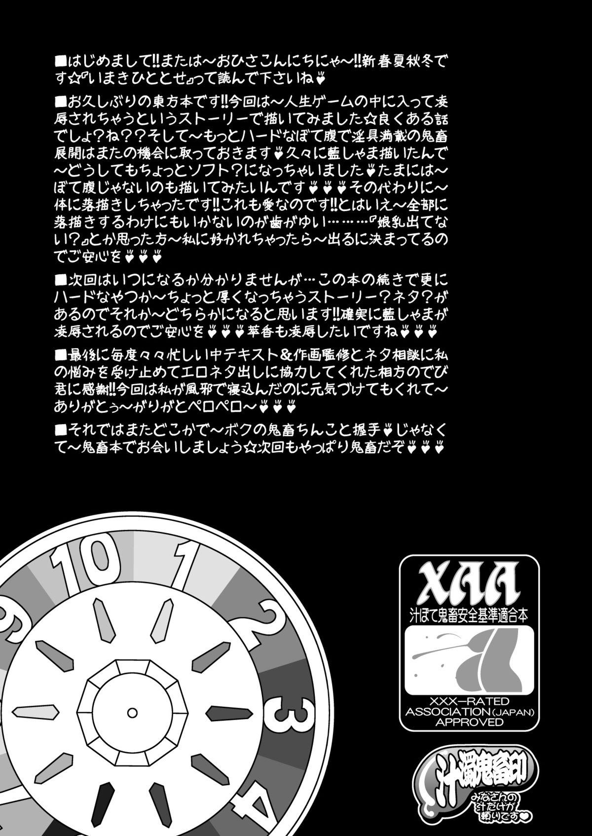 Reverse Cowgirl Yakumo Ran no Insei Game - Touhou project Whatsapp - Page 17