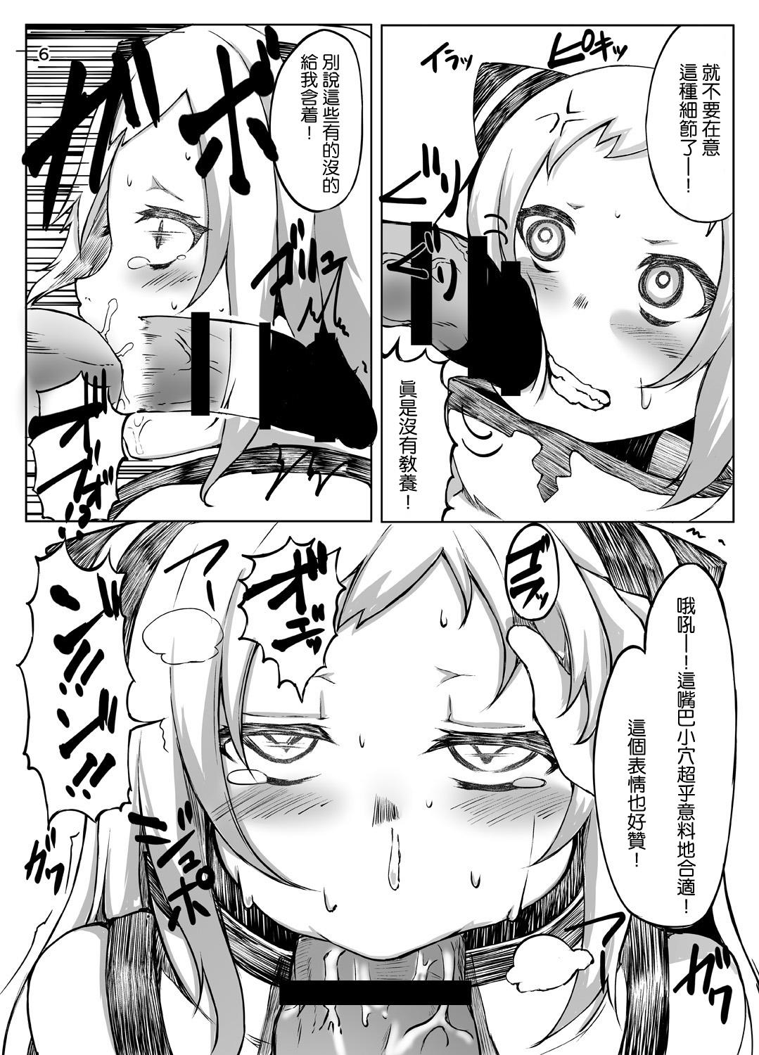 Spit Shinkai Seikan no Mura ni Futanari Sensui Kanmusu ga Semekonde kuru nante... - Kantai collection Hot Whores - Page 8