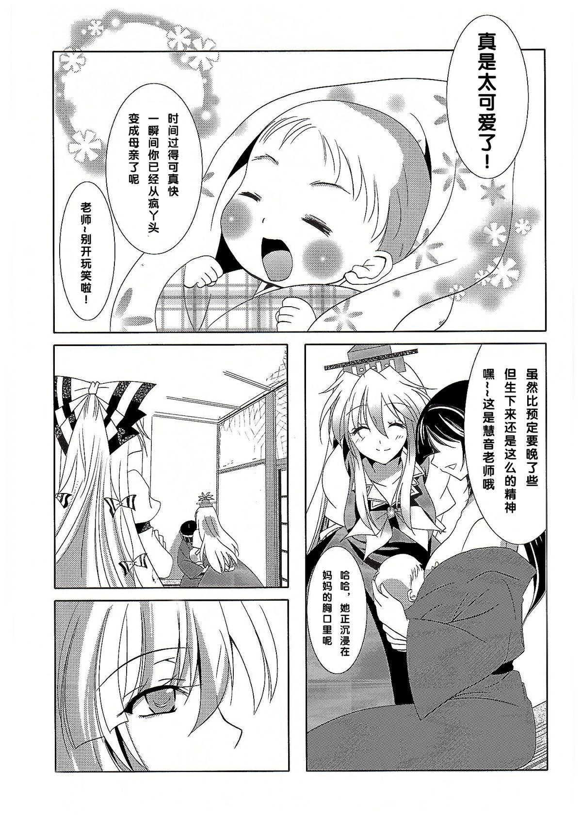 Double For M - Touhou project Cruising - Page 3