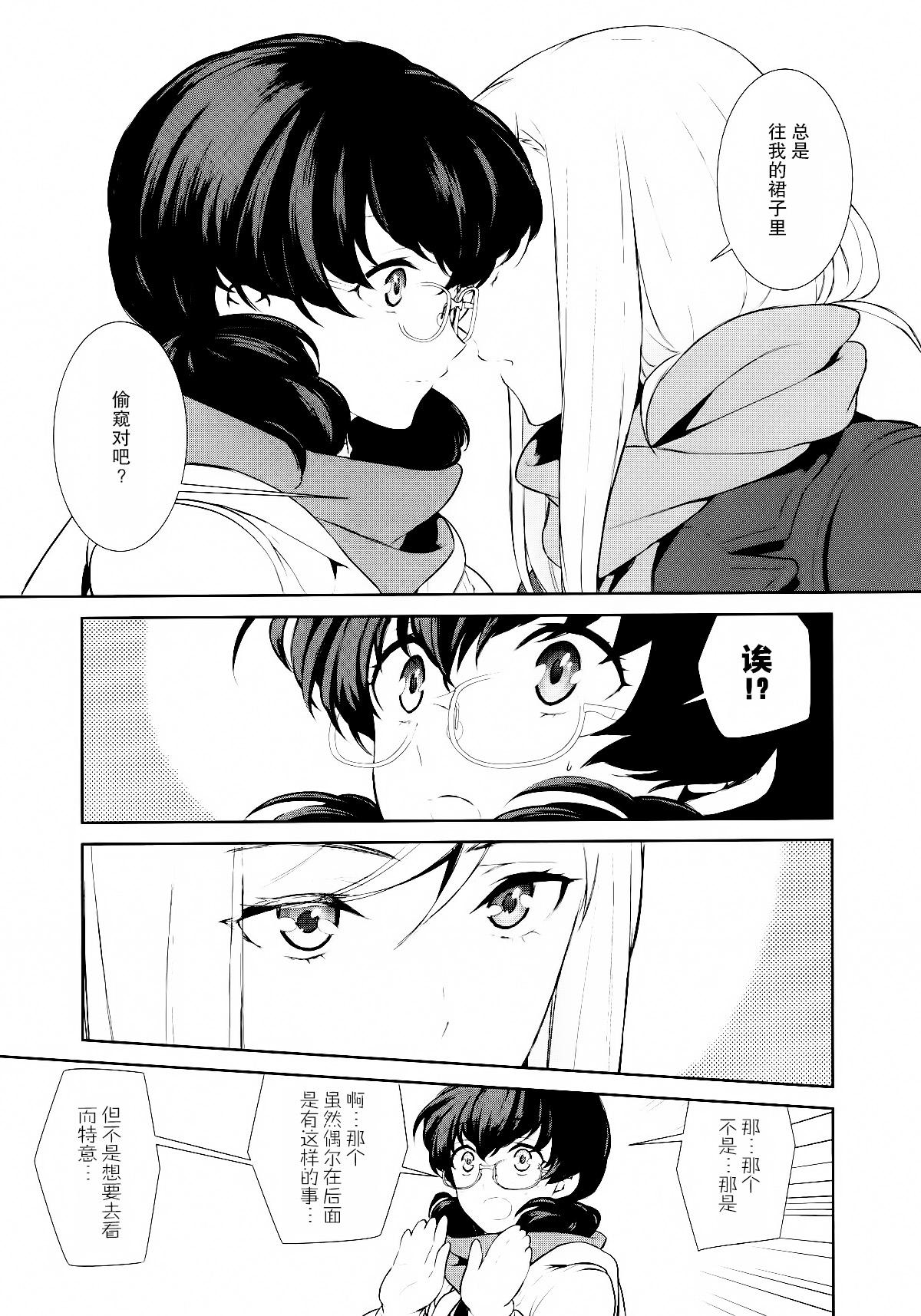 Black Gay Watashi no Shumi tte Hen desu ka? | 我的兴趣很奇怪吗? 第一話 Style - Page 11