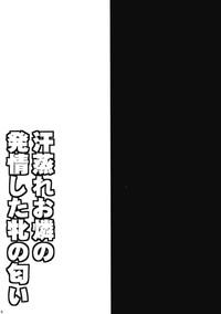 Ase Mure Orin no Hatsujou shita Mesu no Nioi 3