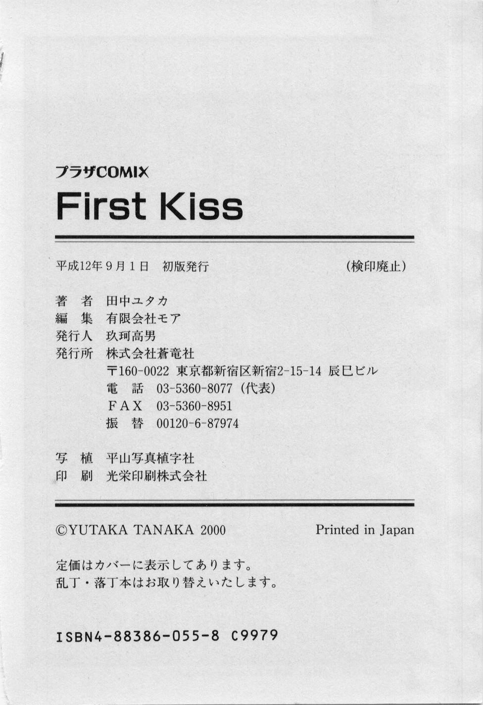 First Kiss 178