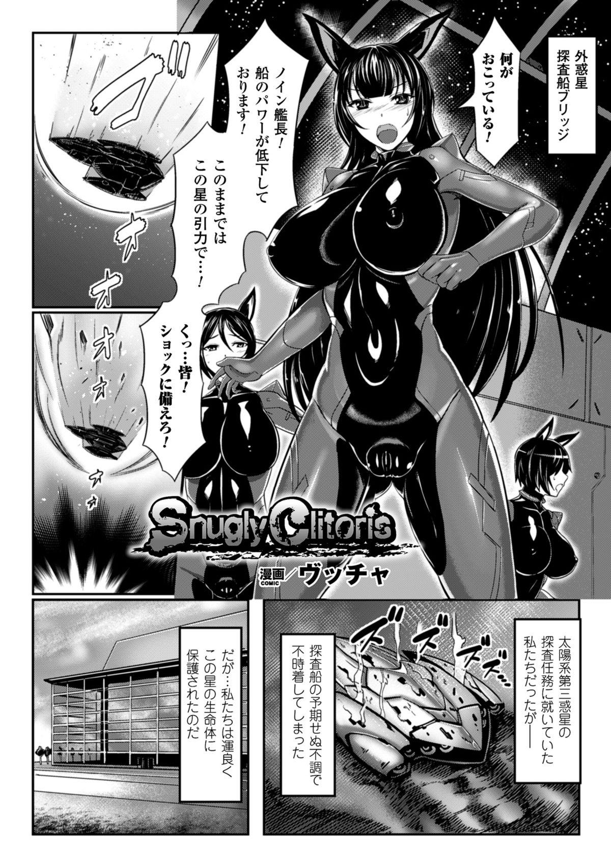 2D Comic Magazine Dekakuri Bishoujo Kuriiki Jigoku Vol.1 4