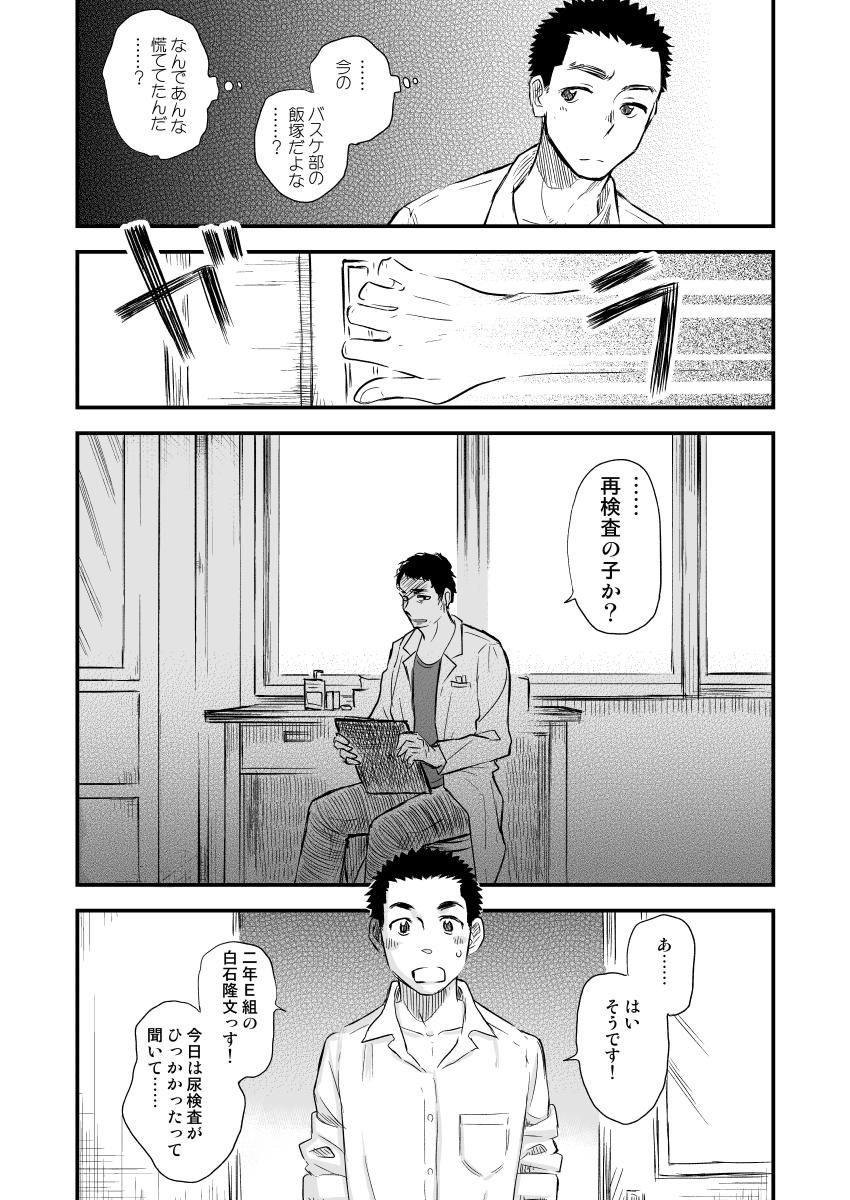 Gay Shop Danshi Waisetsu Shintaikensa Peeing - Page 8