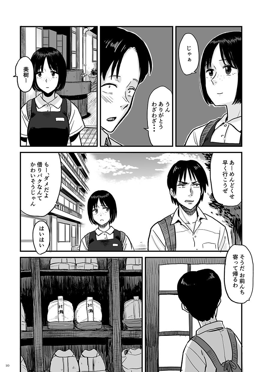 Assfucked Kimi no Kaori Hardcore - Page 10