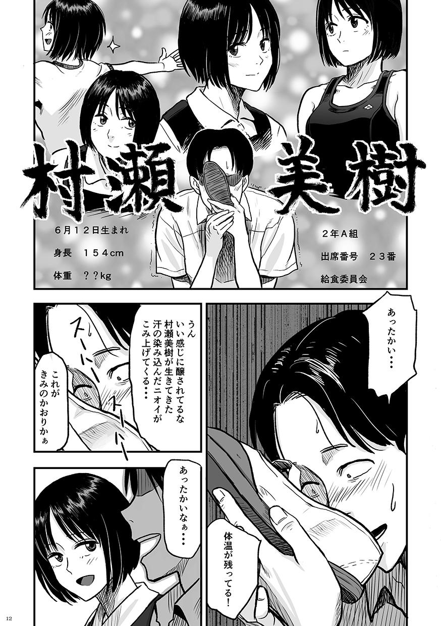 Tanga Kimi no Kaori Xxx - Page 12