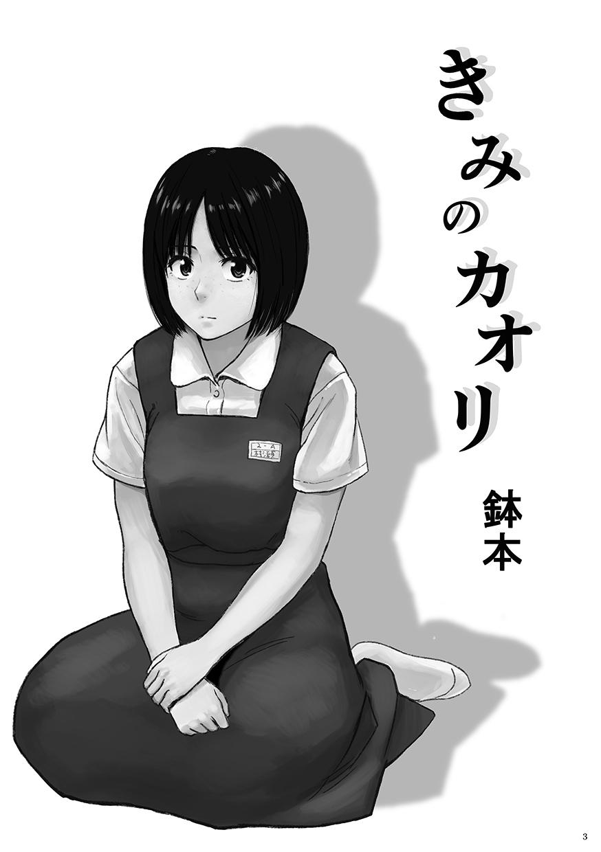 Masterbate Kimi no Kaori Gay Bukkake - Page 3
