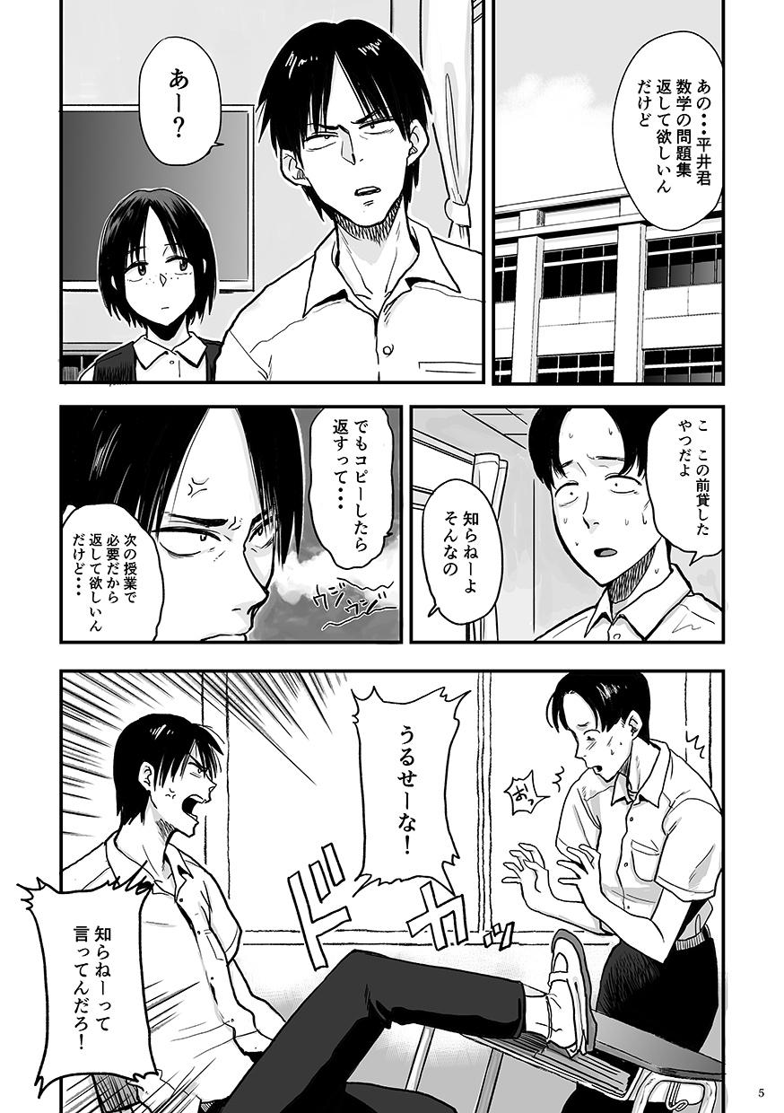 Masterbate Kimi no Kaori Gay Bukkake - Page 5