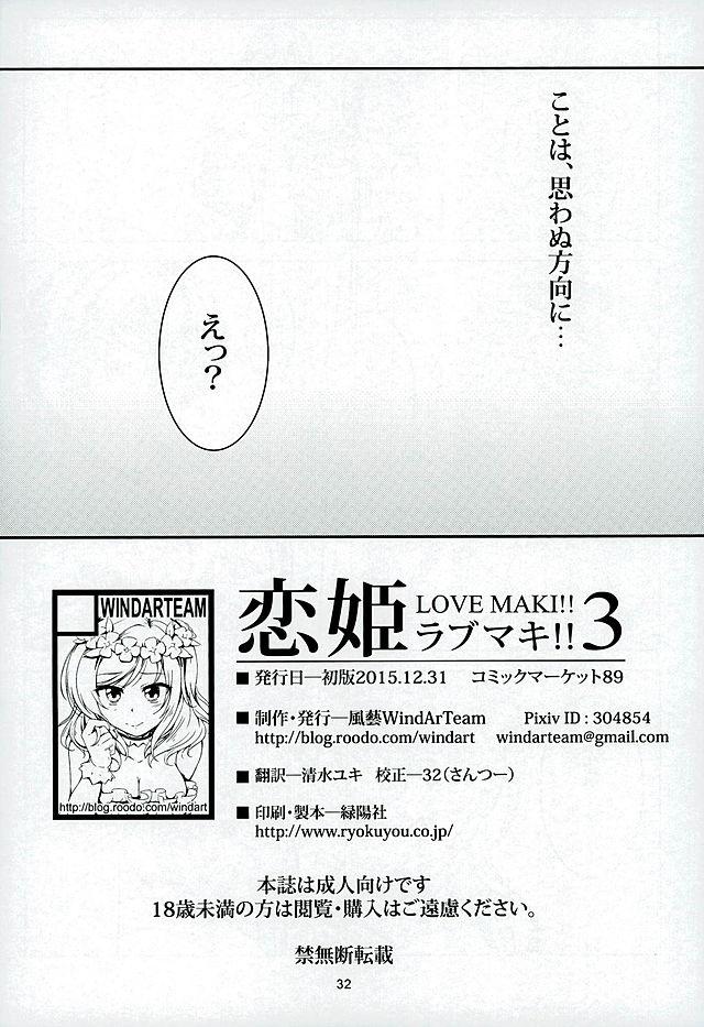 Koi Hime Love Maki!! 3 29