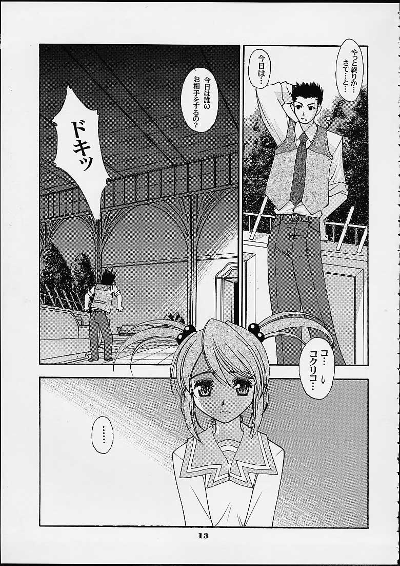 Spandex Shumi No Doujinshi 2001 SUMMER - Sakura taisen Gunparade march Solo Girl - Page 11