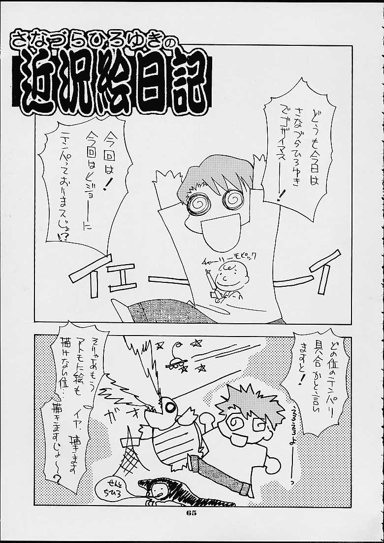 Shumi No Doujinshi 2001 SUMMER 56