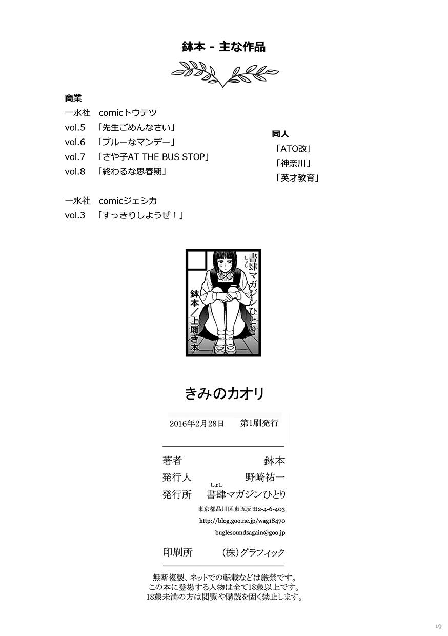 Orgia Kimi no Kaori Music - Page 19