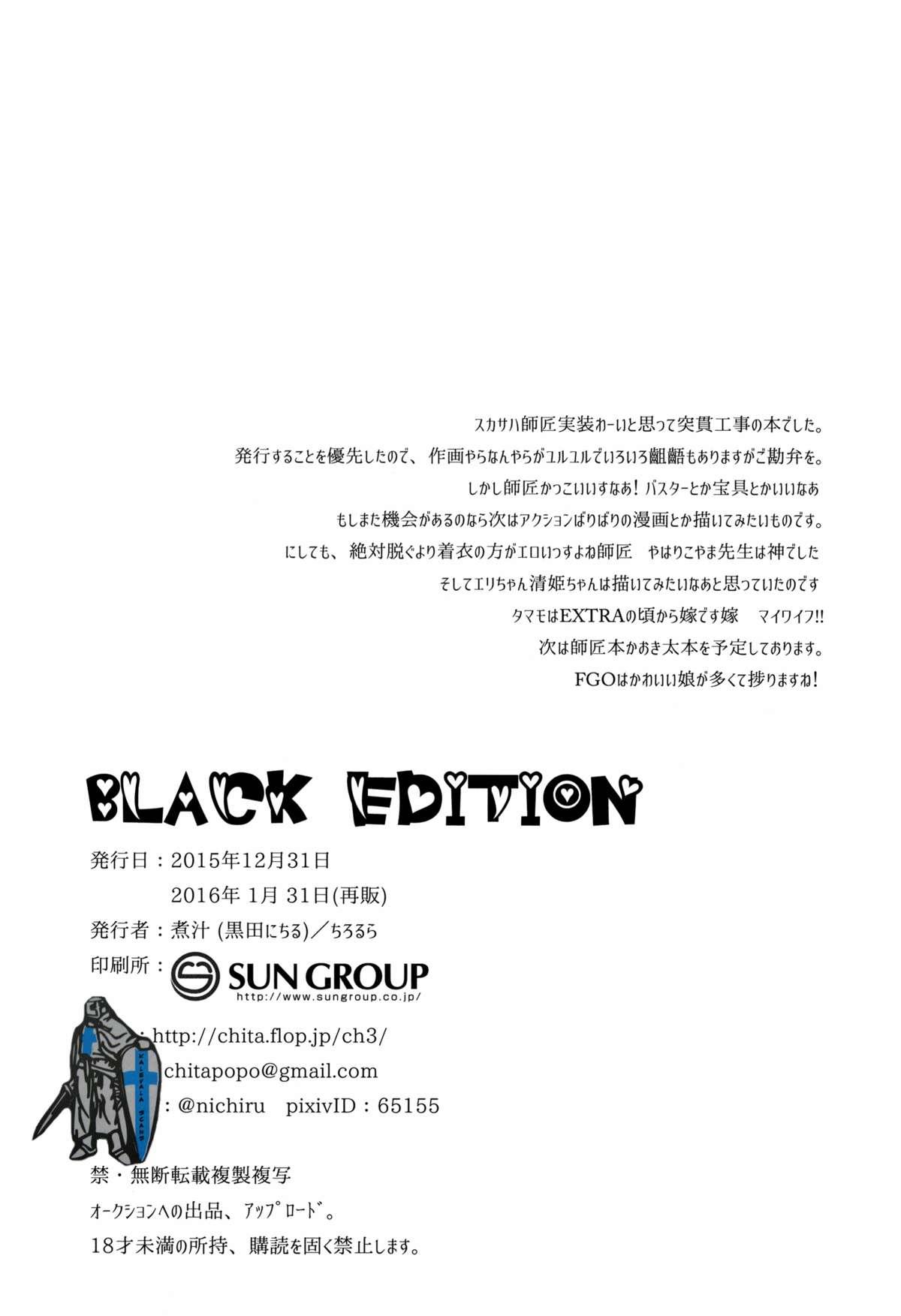 BLACK EDITION 17