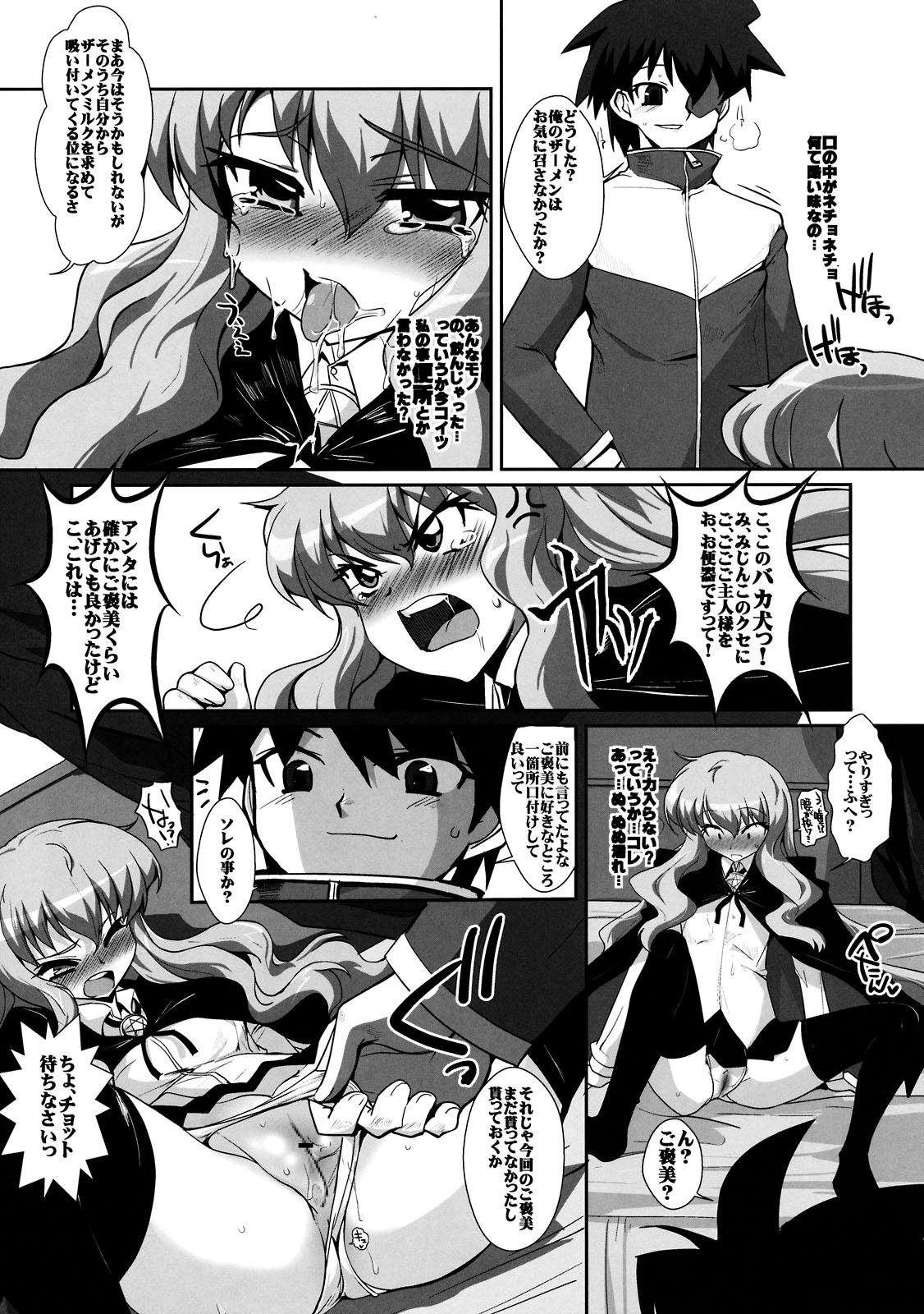Letsdoeit Kouda no Goshujin-sama - Zero no tsukaima Gay Straight Boys - Page 11